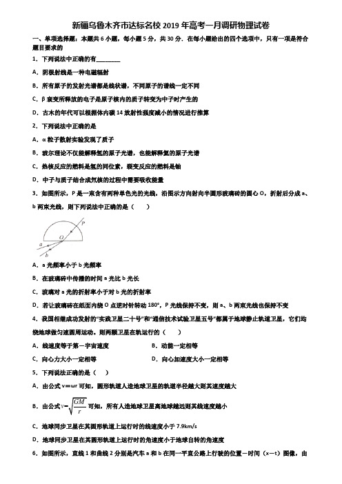 新疆乌鲁木齐市达标名校2019年高考一月调研物理试卷含解析