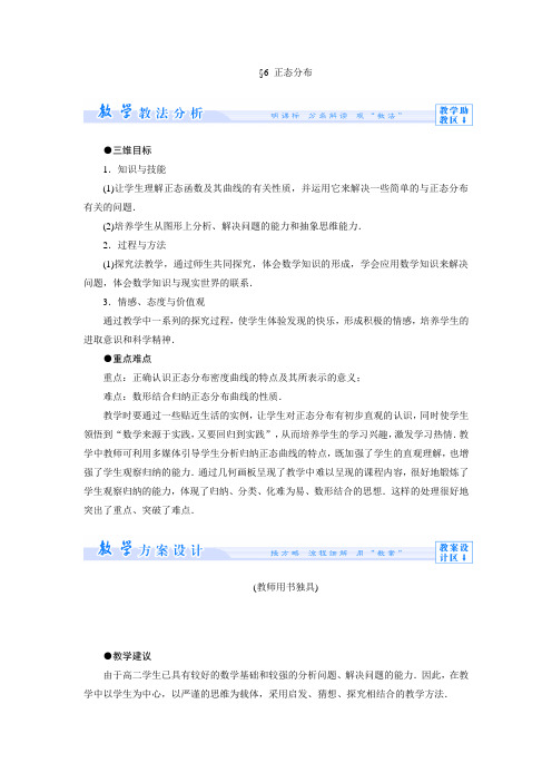 2.6正态分布 教案高中数学选修2-3 北师大版