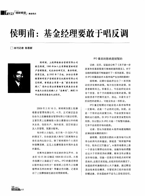 吴明甫：基金经理要敢于唱反调