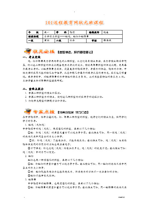力学基本模型_轻绳、轻杆和轻弹簧综合练习题