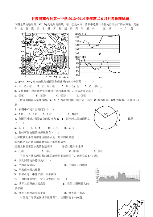 甘肃省高台县第一中学高二地理6月月考试题新人教版
