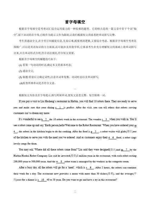 专题14 首字母填空(天津)(原卷版)