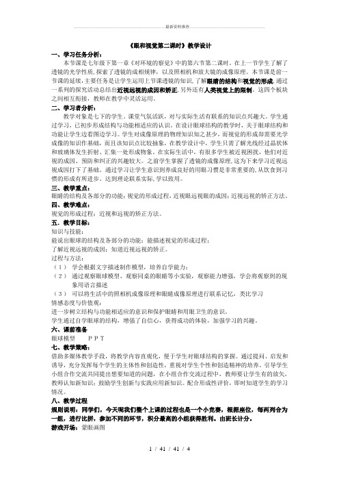 眼和视觉教案
