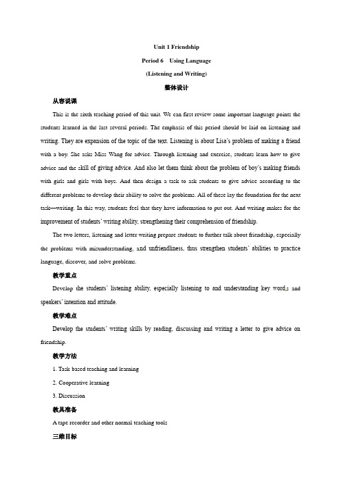 人教版高中英语必修一： Unit 1 Friendship Using Language教案