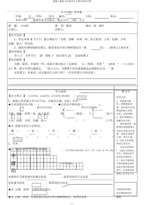 部编人教版五年级语文下册白杨导学案