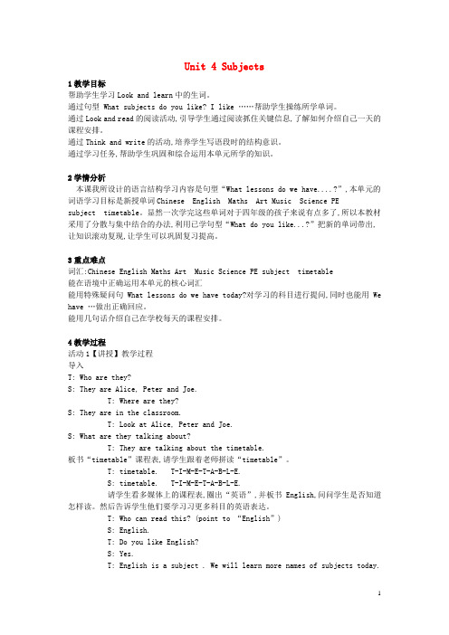 江海区中心小学四年级英语下册Module2MyfavouritethingsUnit4Subject