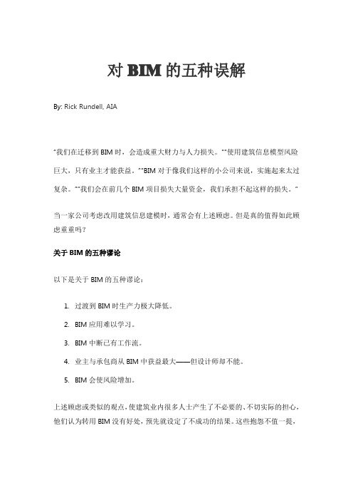 对BIM的五种误解
