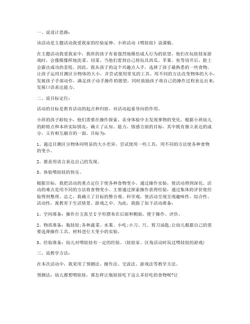 【课件推荐】-小班活动《喂娃娃》说课稿 