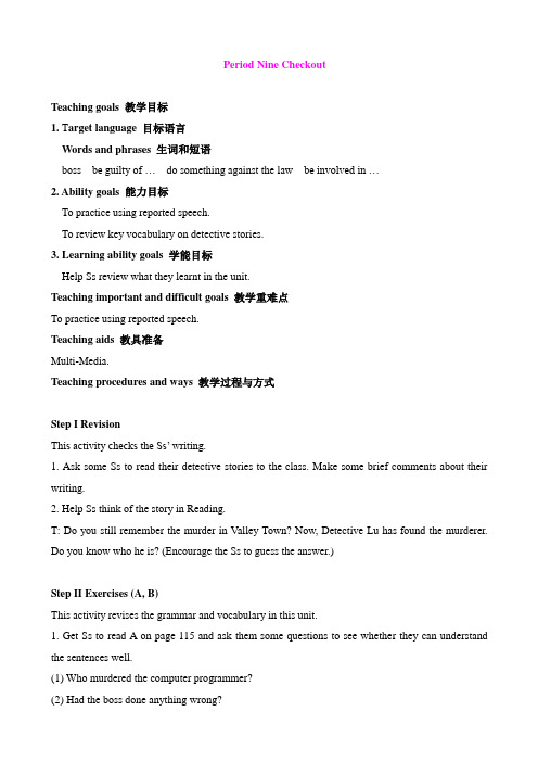 江苏省长安中学：Unit 6 Detective stories(Period Nine Checkout)教案(牛津译林版九年级上册)