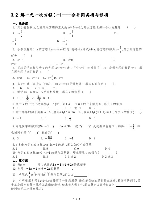 人教版七年级数学上册3.2 解一元一次方程(一)合并同类项与移项同步练习`