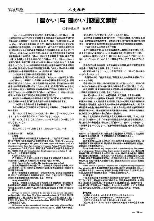 「温かい」与「暖かい」的词义辨析