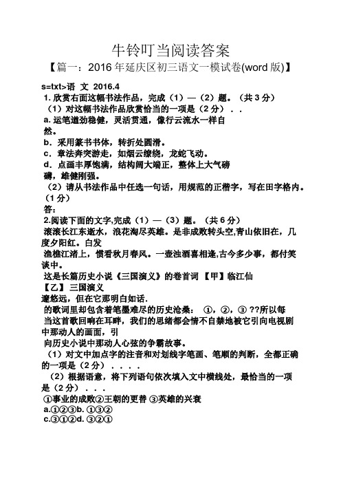牛铃叮当阅读答案