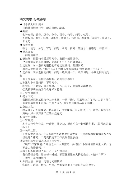 语文高考 标点符号