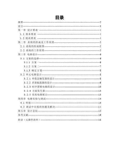 电子骰子的制作
