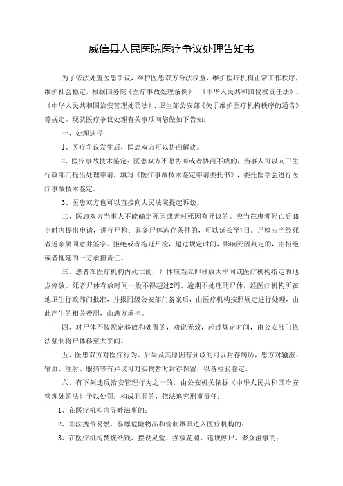 医疗纠纷处理告知书