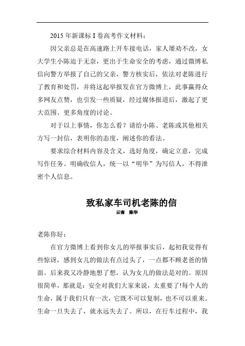致私家车司机老陈的信