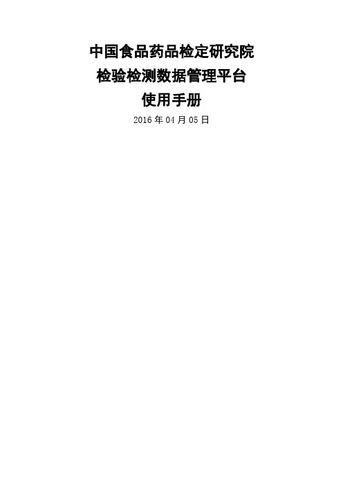 检验检测数据管理平台使用手册