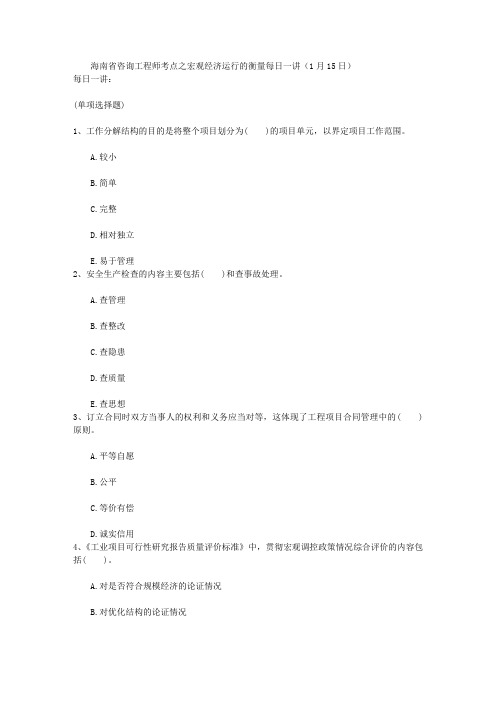 海南省咨询工程师考点之宏观经济运行的衡量每日一讲(1月15日)