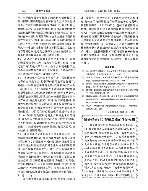 膳食纤维对2型糖尿病的保护作用