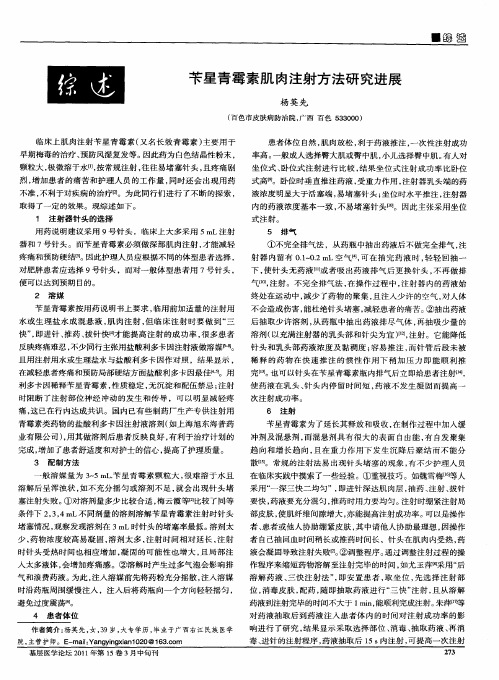 苄星青霉素肌肉注射方法研究进展