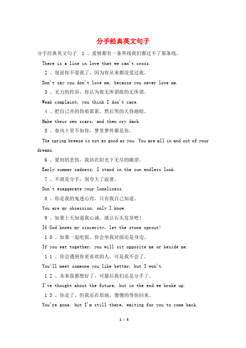 分手经典英文句子