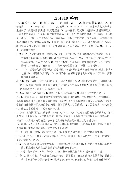 最新-高二年级语文学科补偿练习答案 精品
