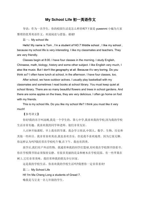 MySchoolLife初一英语作文