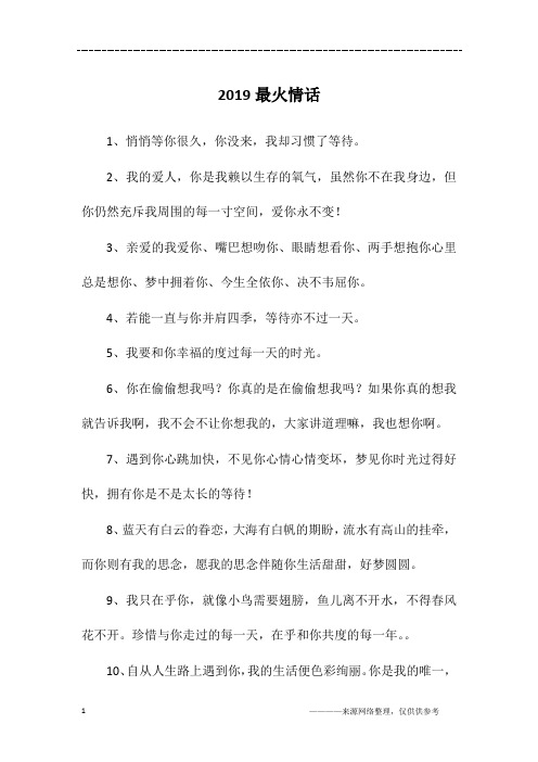 2019最火情话