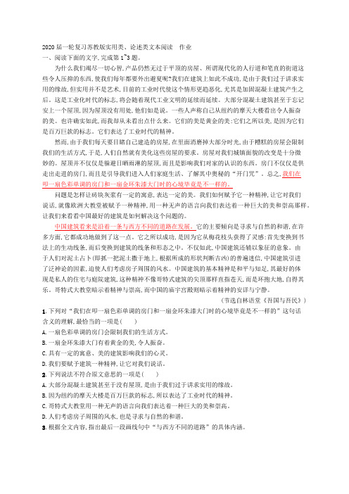 【学科精品】2020届高中语文一轮复习苏教版实用类、论述类文本阅读  作业 (2).docx