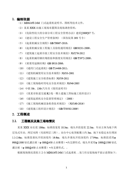 16t龙门吊安装施工方案56页