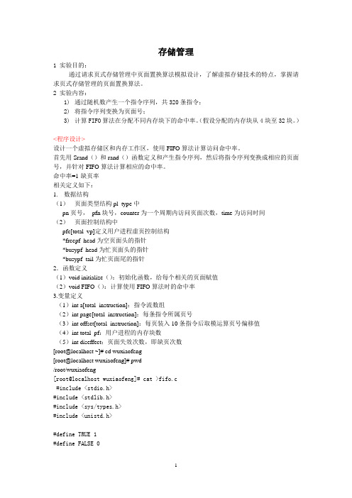实验四  存储管理