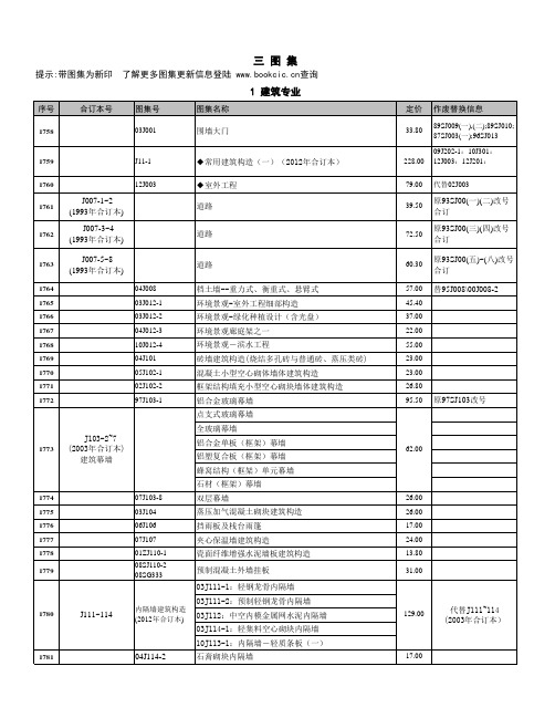 4图集