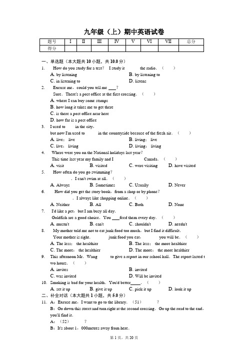 江西省萍乡市 九年级(上)期中英语试卷-(含答案)