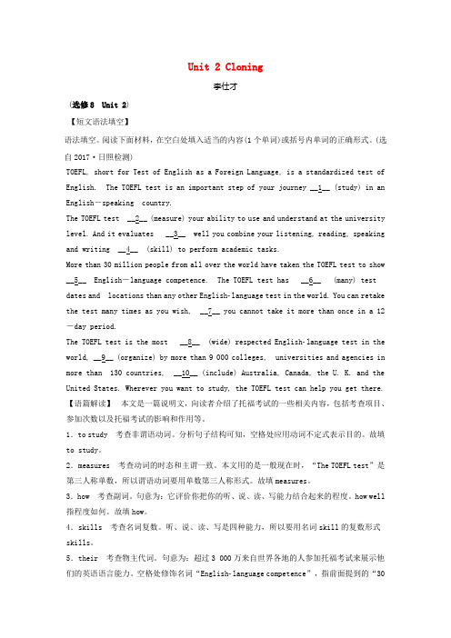 2019高考英语一轮优练题 Unit 2 Cloning(含解析)新人教版选修8