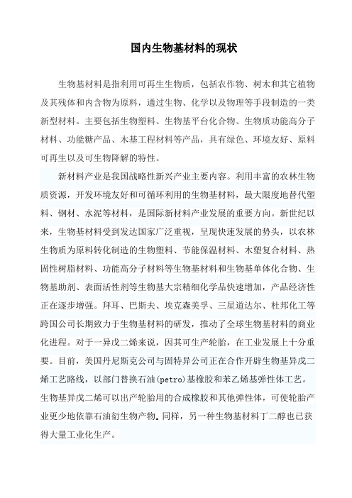 生物基材料的现状