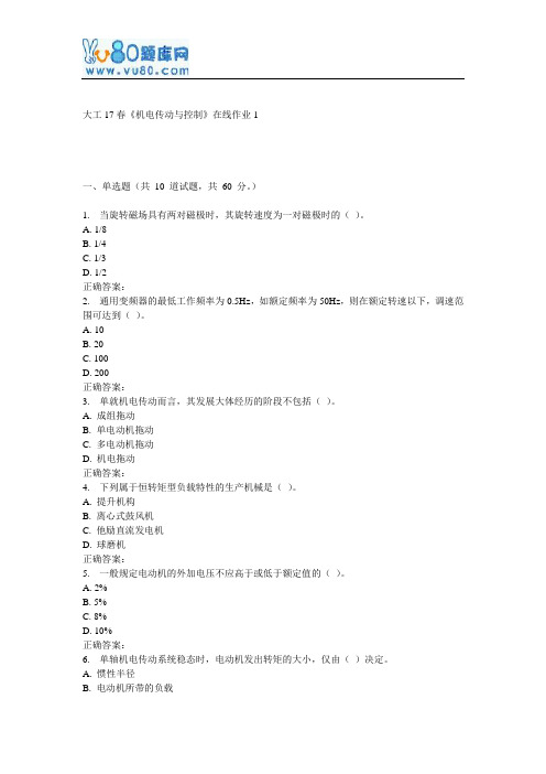 大工17春《机电传动与控制》在线作业1