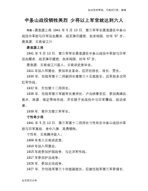 中条山战役牺牲英烈 少将以上军官就达到六人