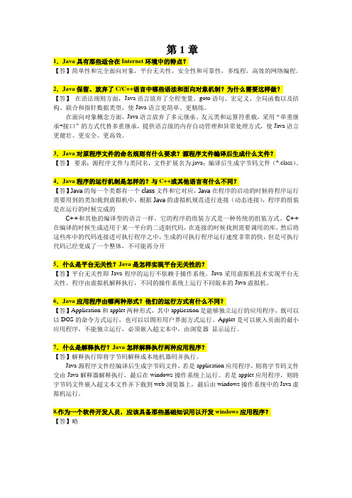 java程序设计实用教程_(第3版)_课后习题答案