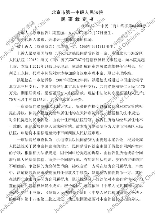 洪道德梁蔓丽纠纷裁定书