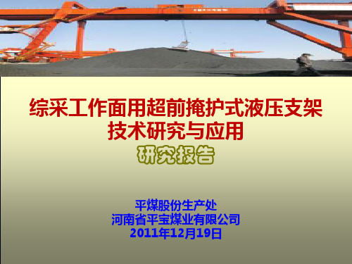 超前支架