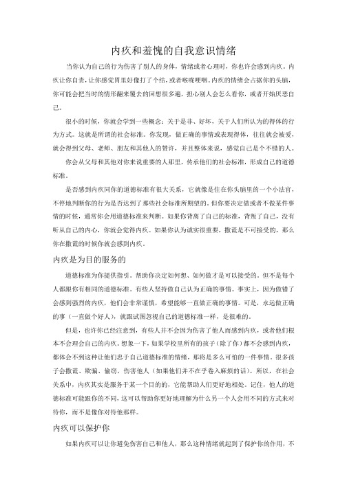 内疚和羞愧的自我意识情绪2017-1-5