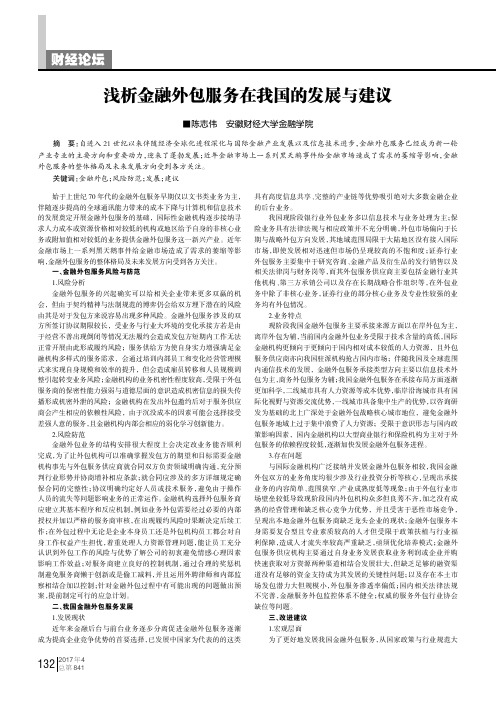 浅析金融外包服务在我国的发展与建议