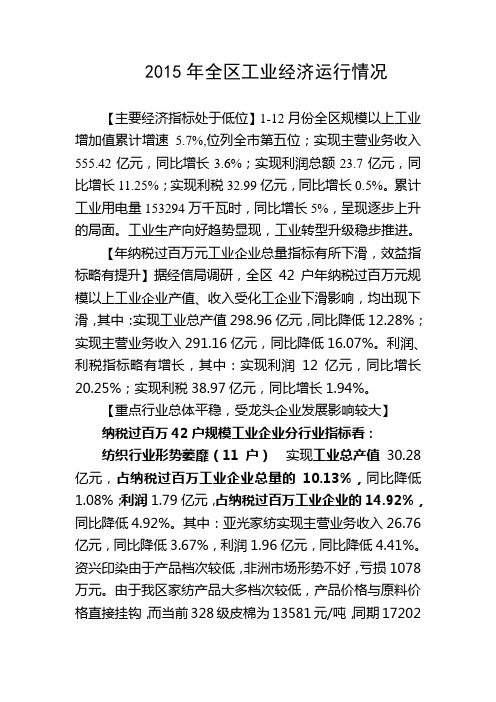2015年全区工业经济运行情况