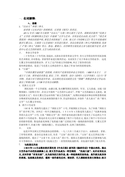 自-现代文学部分名词解释： 