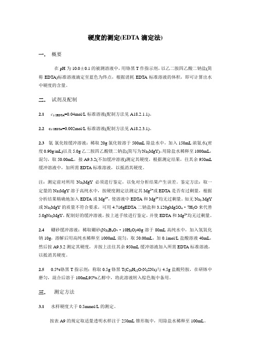 锅炉水硬度测定