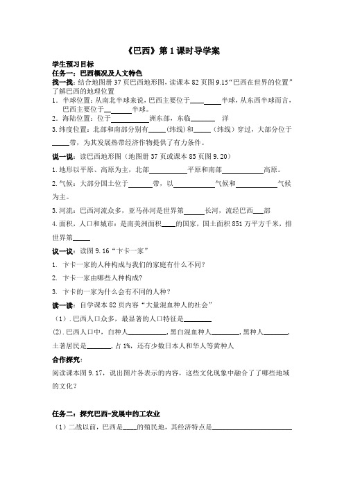 地理人教版七年级下册巴西导学案