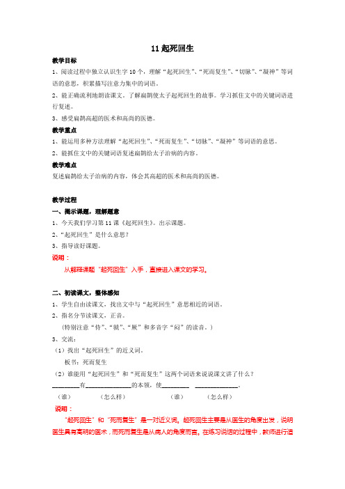 《起死回生》