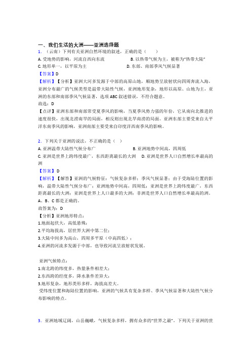 初中地理我们生活的大洲——亚洲专题练习及答案50