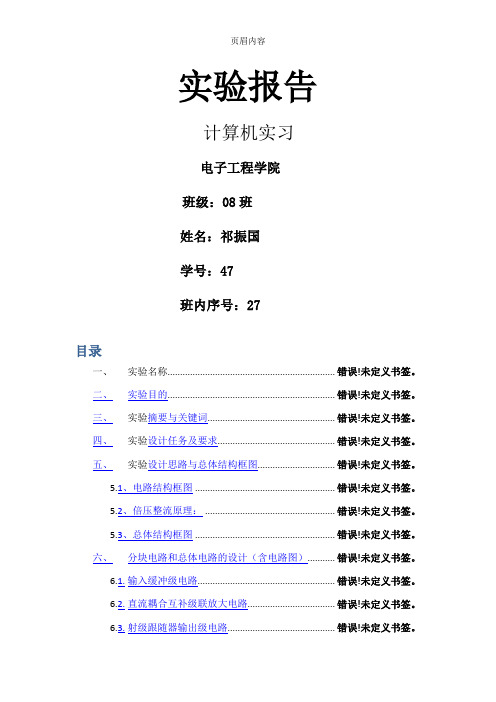 AGC实验报告