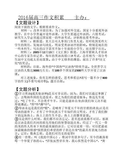 2016届高三作文积累17